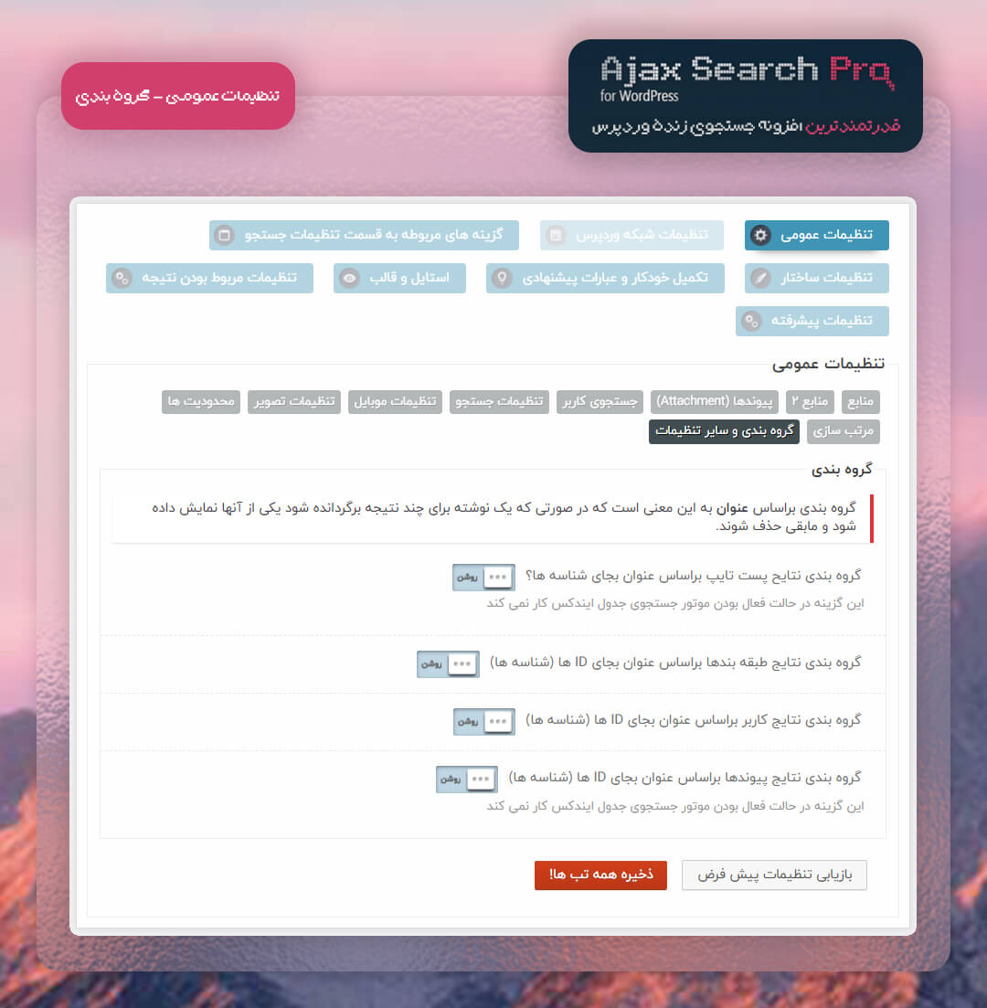 دانلود افزونه جستجوی ایجکس، Ajax Search Pro